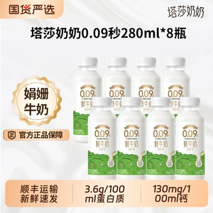 塔莎奶奶0.09秒INF超杀菌低温鲜牛奶280ml*8瓶低温营养学生早餐奶