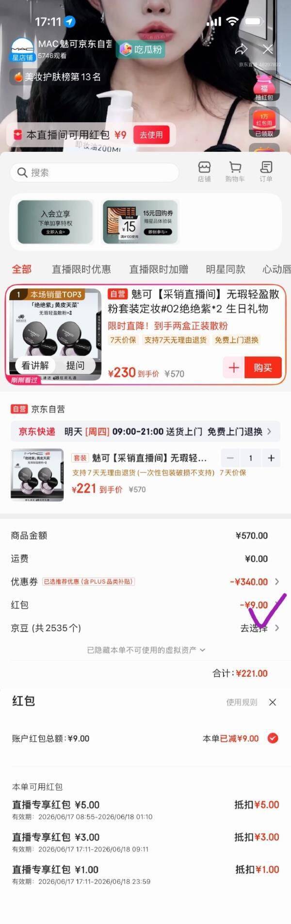 MAC魅可无瑕轻盈散粉套装绝绝紫*2，叠加Plus券到手价仅221元