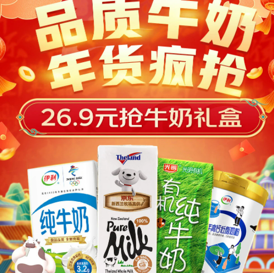 【0点】大牌牛奶日 领券防身~