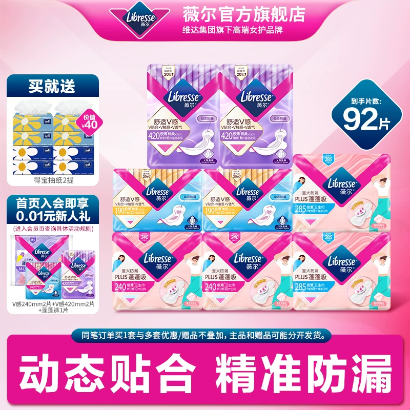 纯日夜用卫生巾 92 片 + 得宝抽纸 8 包：叠券到手 44 元