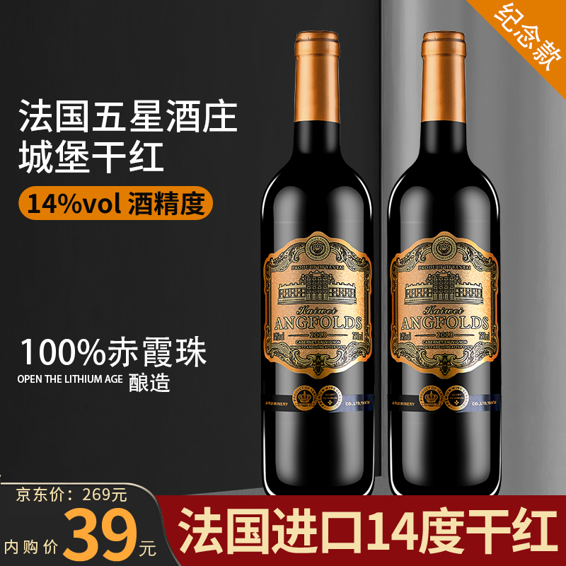 【旗舰店】法国原酒进口14度干红 750ml*2支