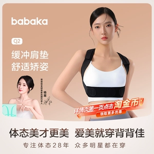 背背佳Q2女性轻薄隐形纠正肩膀背部弯腰开肩矫正带器成人款矫姿带
