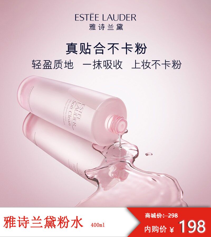 【女王节礼物】粉水保湿柔肤水400ml 