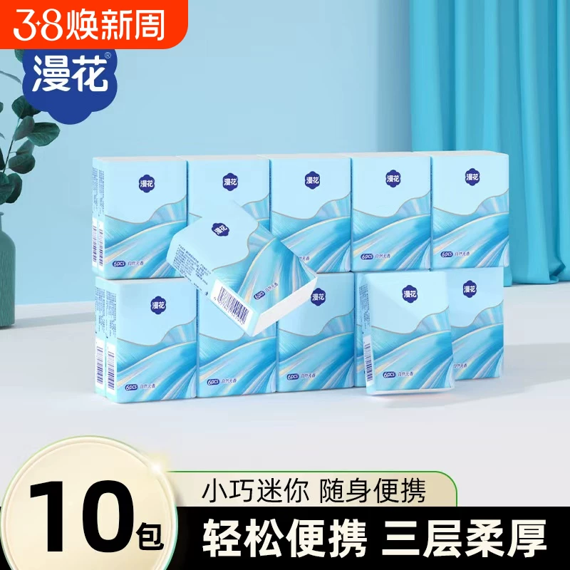 【淘工厂天降1.1】漫花手帕纸随身装面巾纸