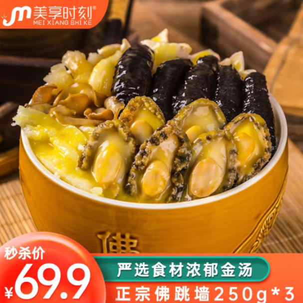 49.9元包邮！美享时刻 半成品正宗佛跳墙 250g*3盒