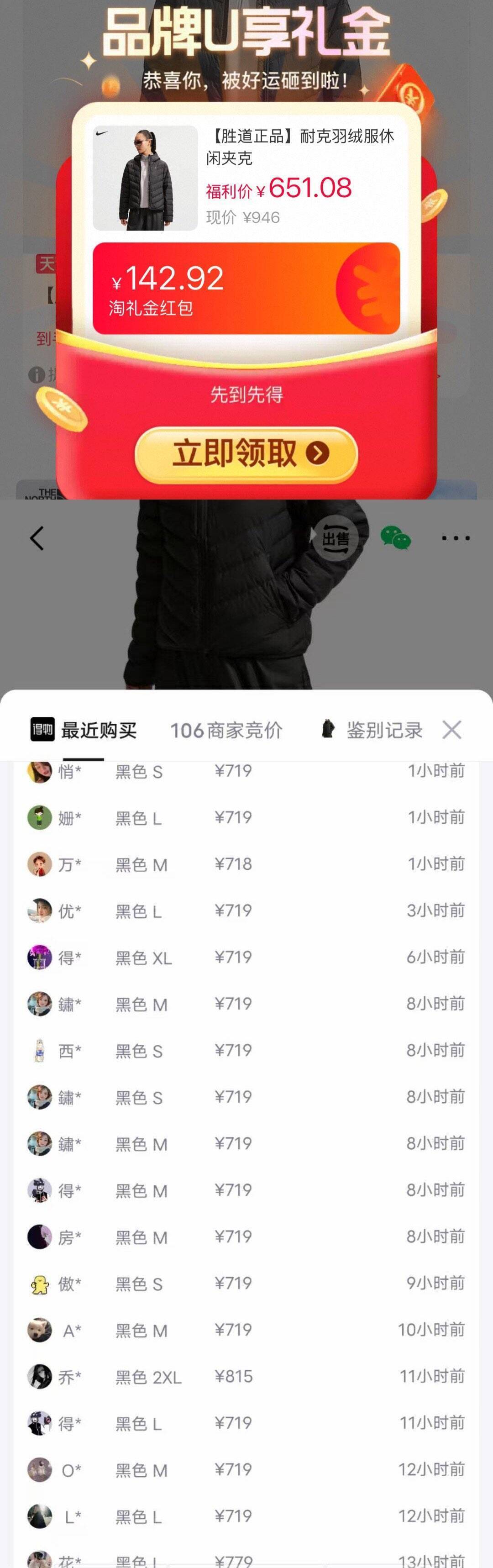 耐克羽绒服凑单到手588元 得物价719