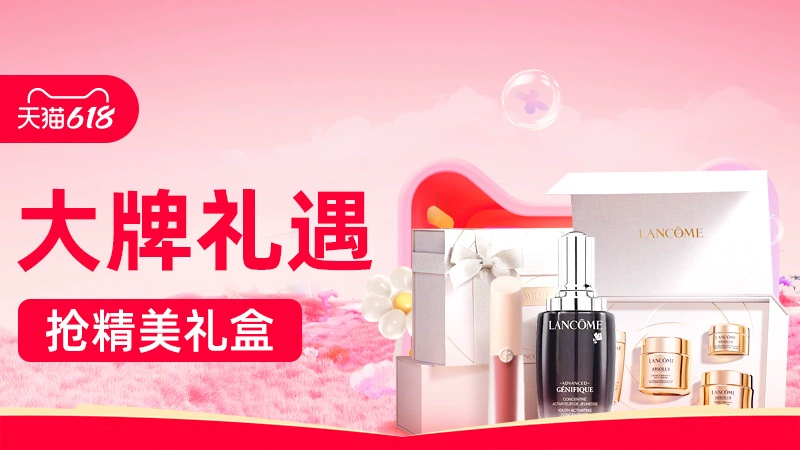 天猫 大牌礼遇