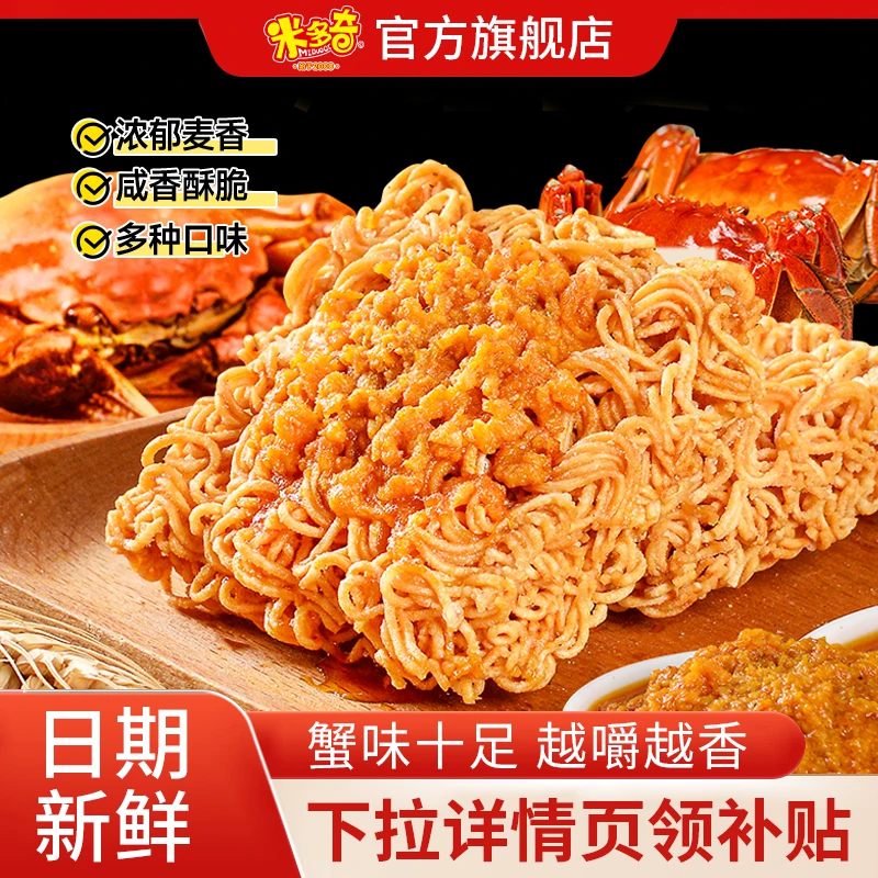 米多奇蟹黄干脆面420g30包