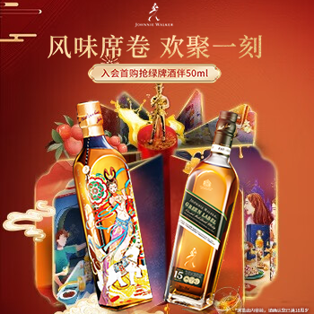 京东 风味席卷 欢聚一刻 首购享绿牌酒伴