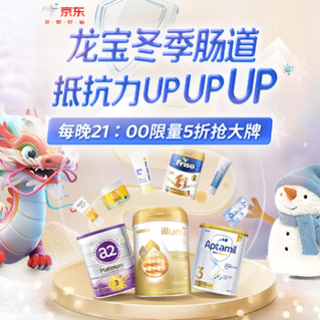京东 全球购龙宝抵抗力up 每晚9点限量5折抢大牌