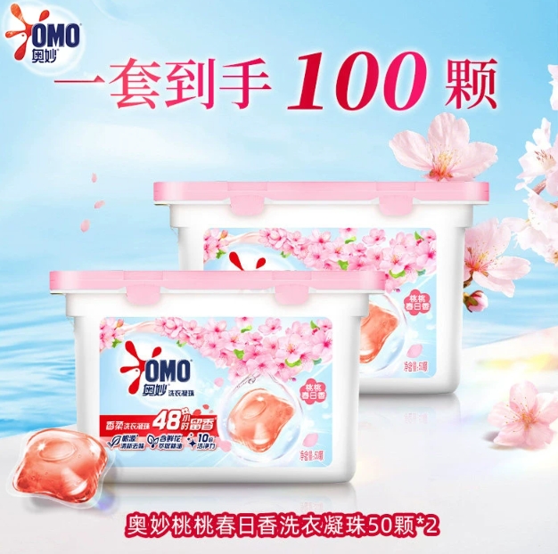 奥妙洗衣凝珠50颗x2盒 最终到手价14-18元