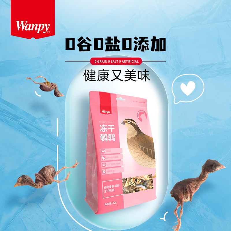顽皮冻干鹌鹑整只30g/包