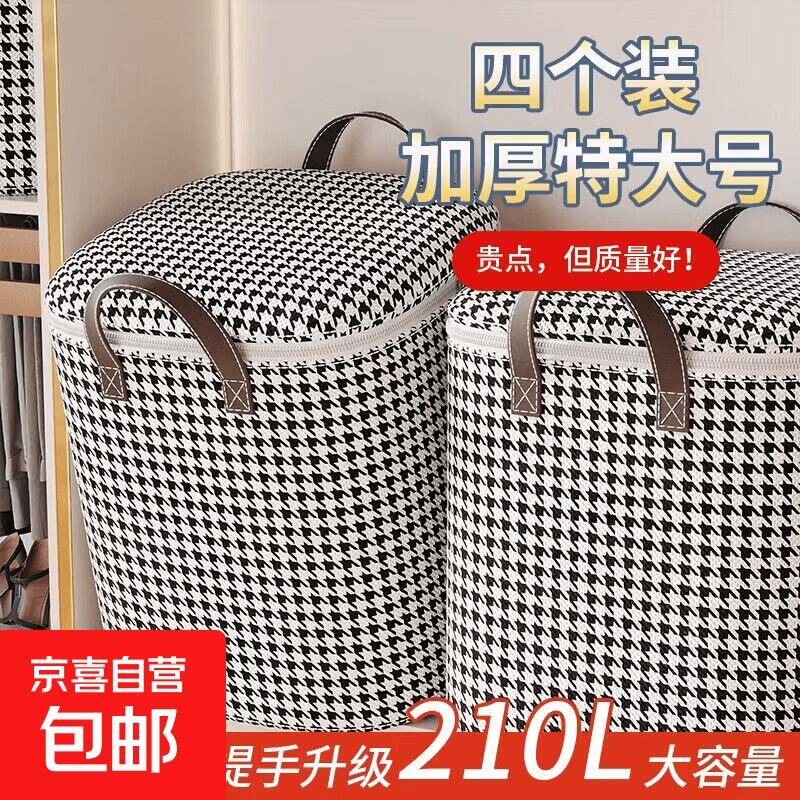 9.99元抢4个千鸟格80L收纳袋，折合仅2.4元/个
