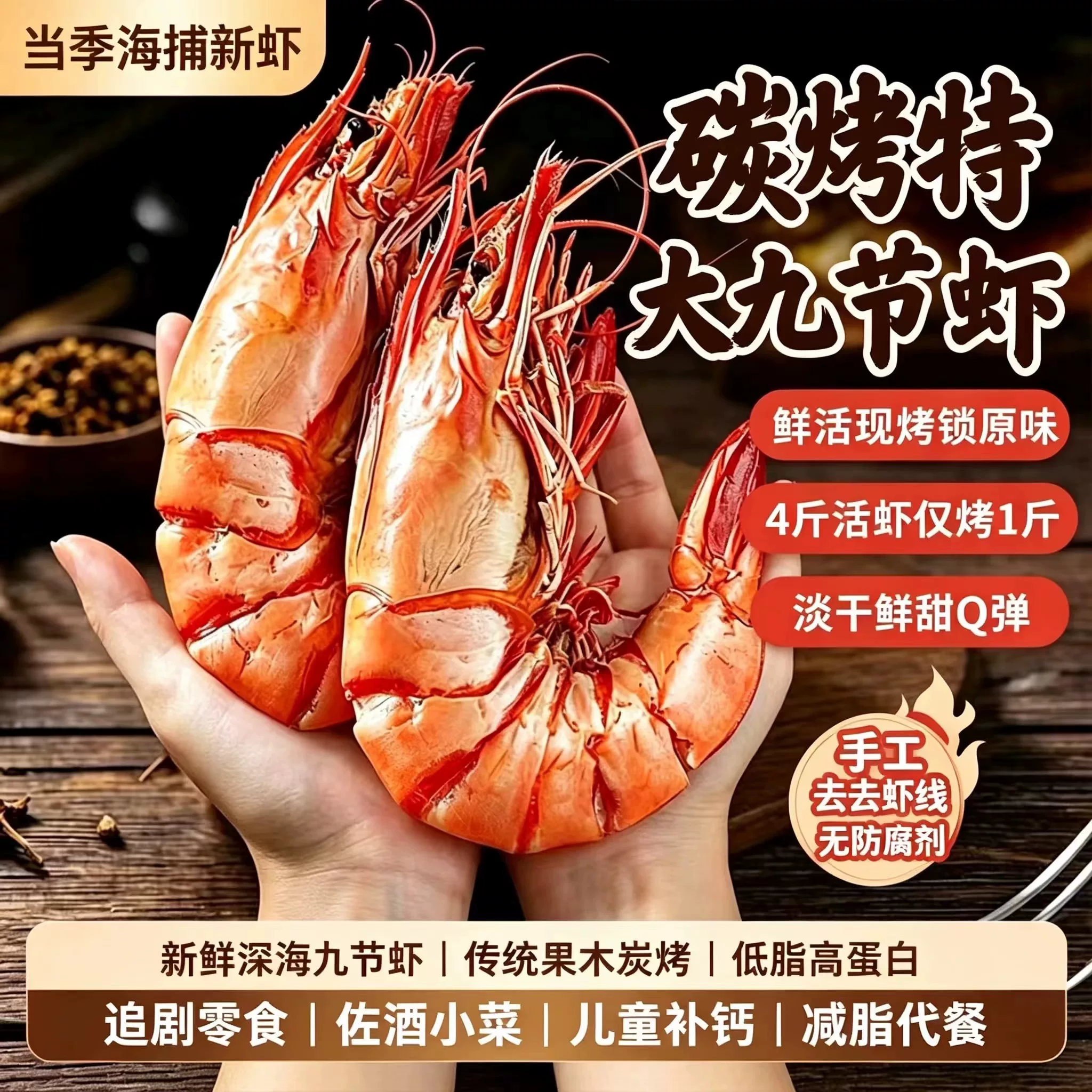 九节虾干特大干虾斑节虾干对虾即食30支500g