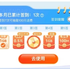 移动话费 保底0.5元 概率10元话费