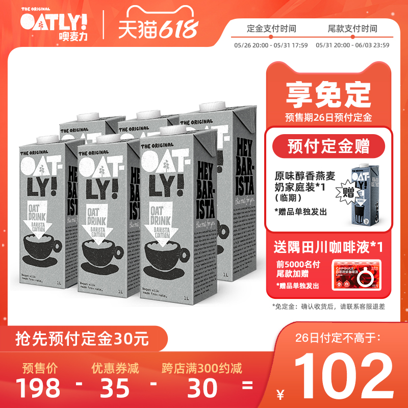 【预售】OATLY燕麦奶植物蛋白饮料