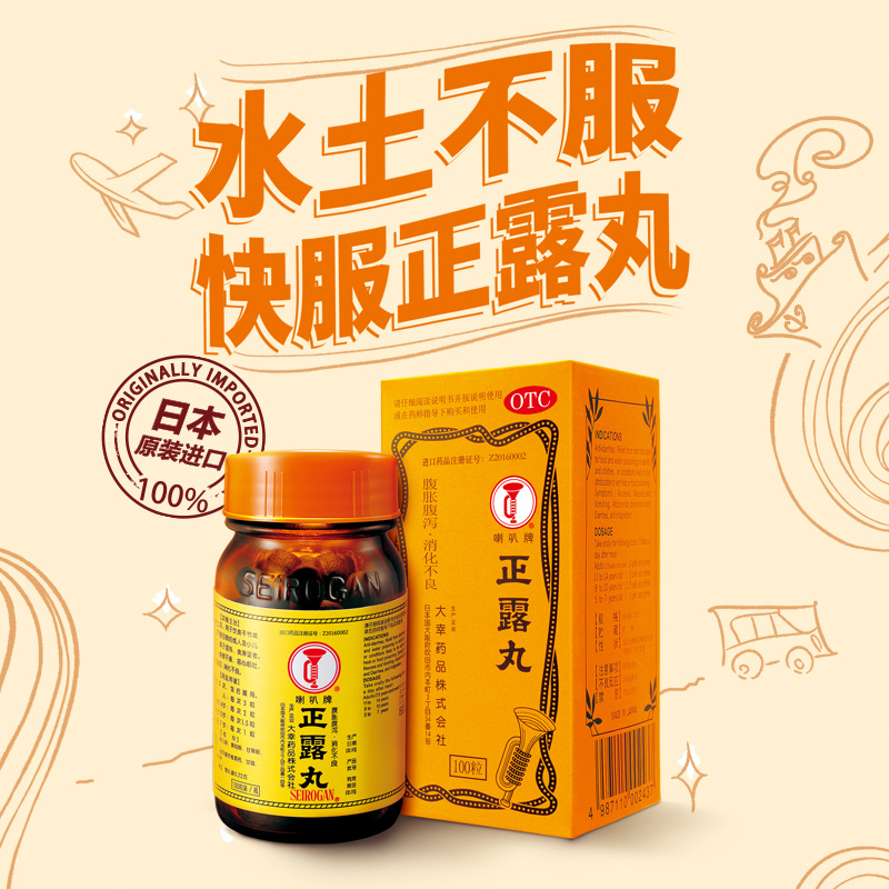喇叭牌正露丸日本胃药100粒整肠丸