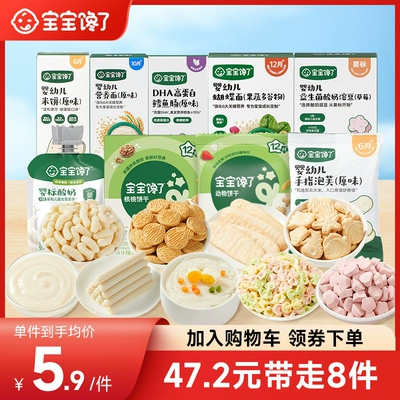 【47.2元任选8件】宝宝馋了婴儿零食宝宝辅食泡芙米饼饼干面条