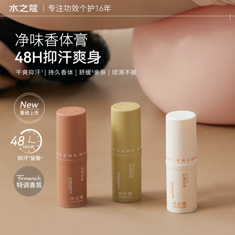 水之蔻走珠香体露走珠香体膏男女士持续淡香