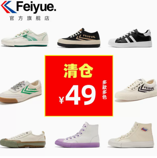 49元包邮！飞跃官方盲盒 2双