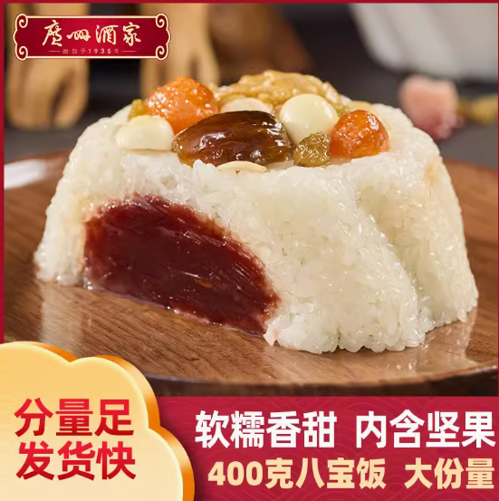 5.9元包邮！广州酒家八宝糯米饭400g