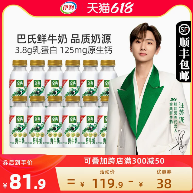 36.4元包邮！伊利金典鲜牛奶235ml*12瓶装