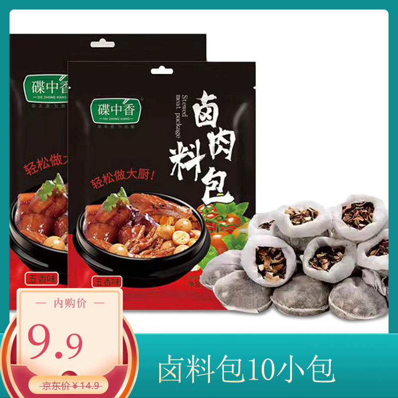 【旗舰店】家庭卤味五香炖肉料组合150g/袋（10包）