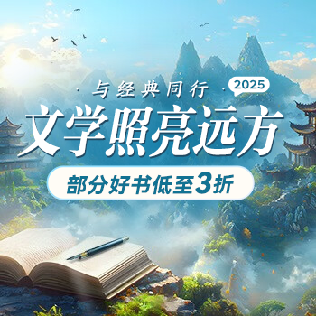 京东 文学月 200减60叠加3件88折