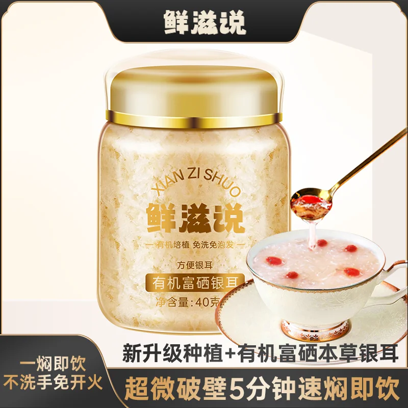 鲜滋说有机富硒银耳40g