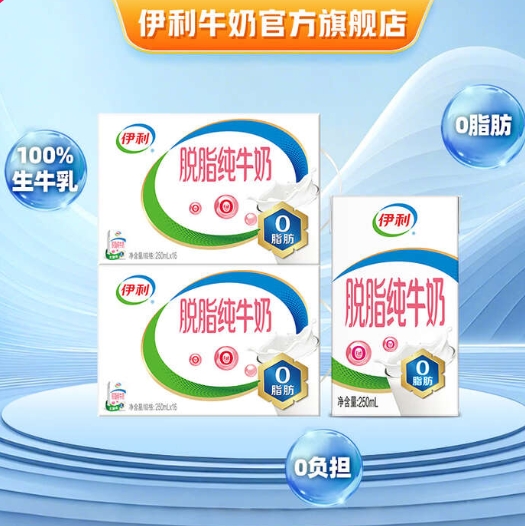 伊利脱脂纯奶32盒*2大箱 最终到手价45.9元