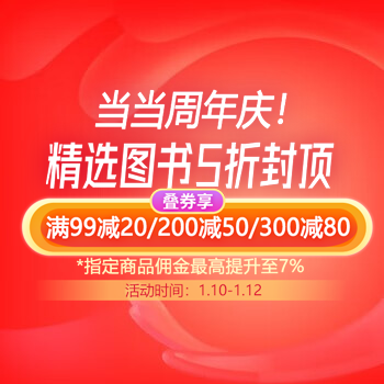 京东 当当开店一周年庆 满200-50