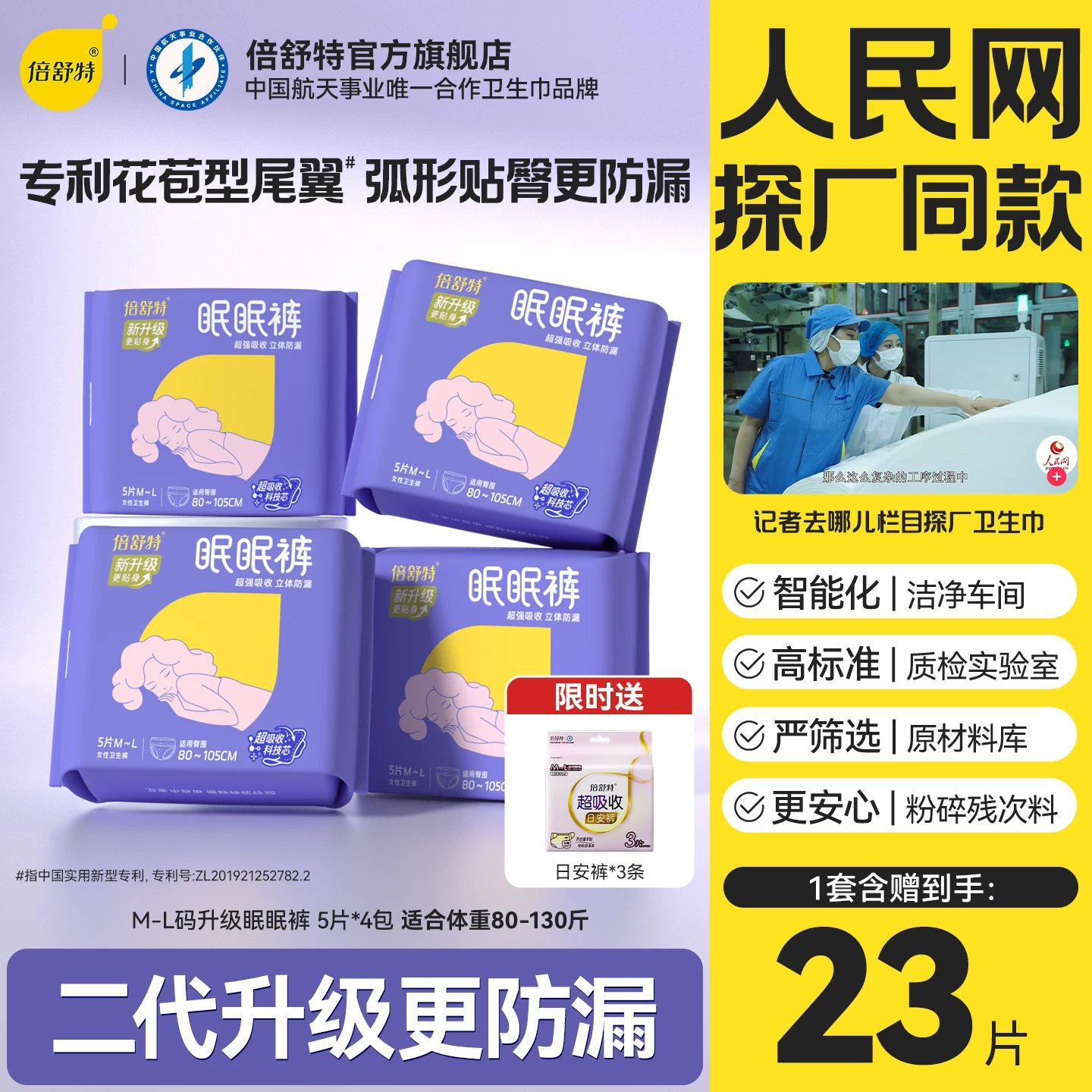 【秒杀疯抢】倍舒特防漏升级眠眠裤安全裤夜用裤型卫生巾经期女B
