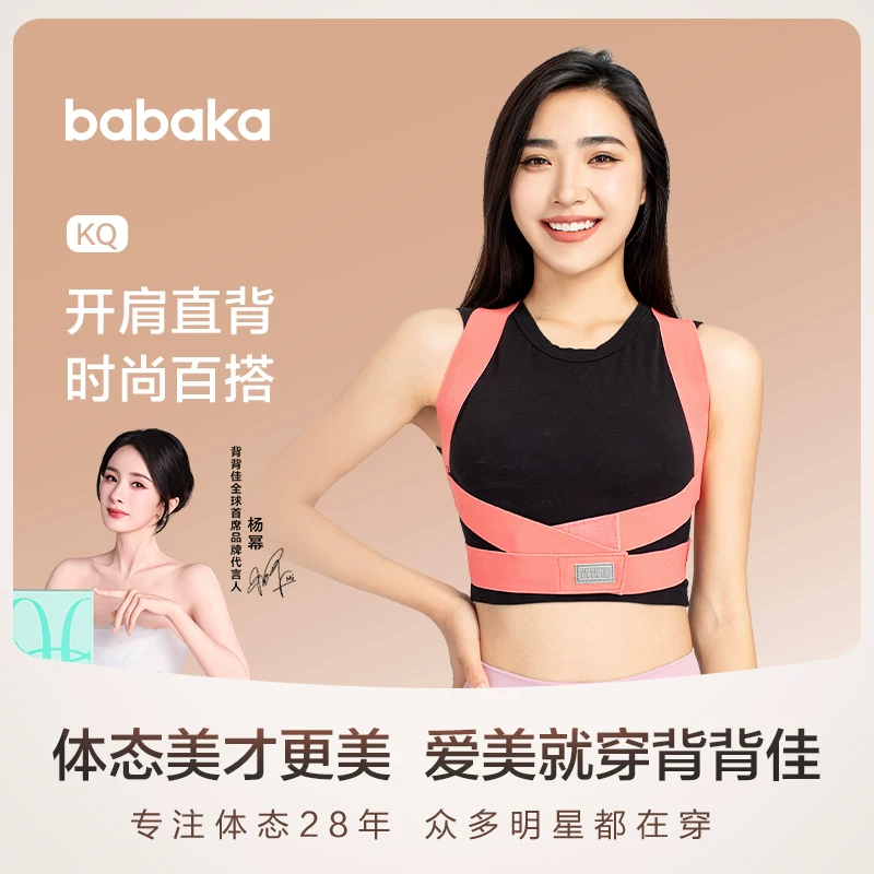 背背佳KQ经典矫姿带开肩美背四季通用轻薄简约款多色可选