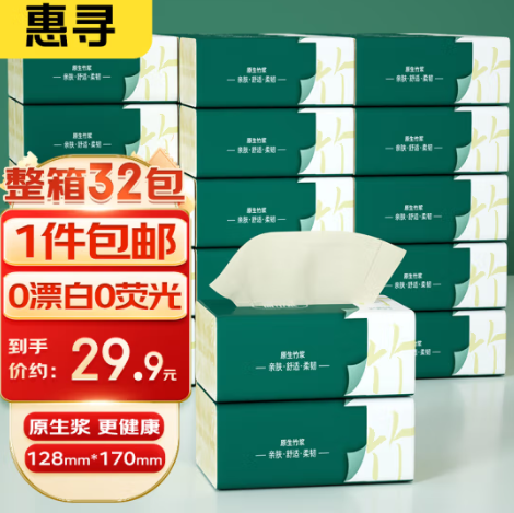 26.9元包邮！惠寻 抽纸100抽*32包 整箱S码
