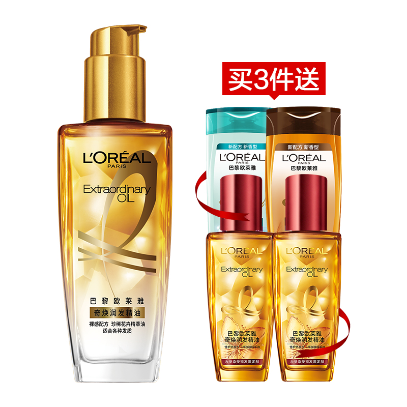 欧莱雅护发精油小金瓶100ml