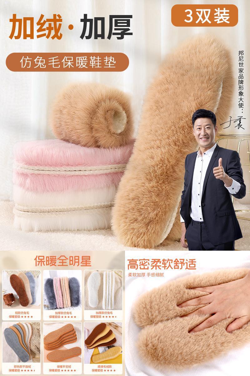 5双装加厚仿兔毛保暖毛鞋垫男女加绒