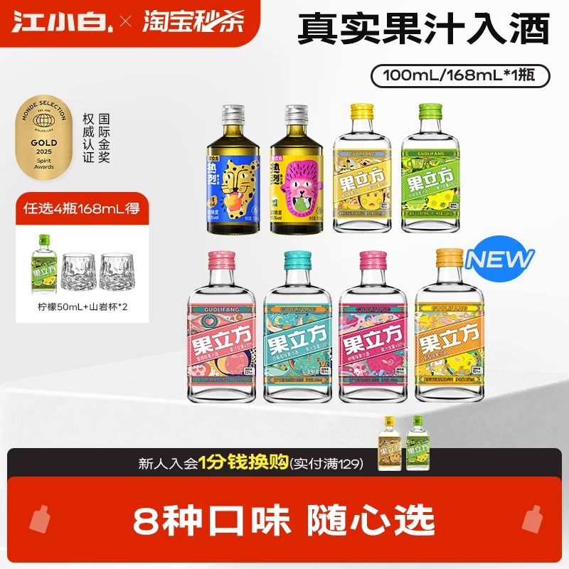 江小白果立方多口味果酒*100ml