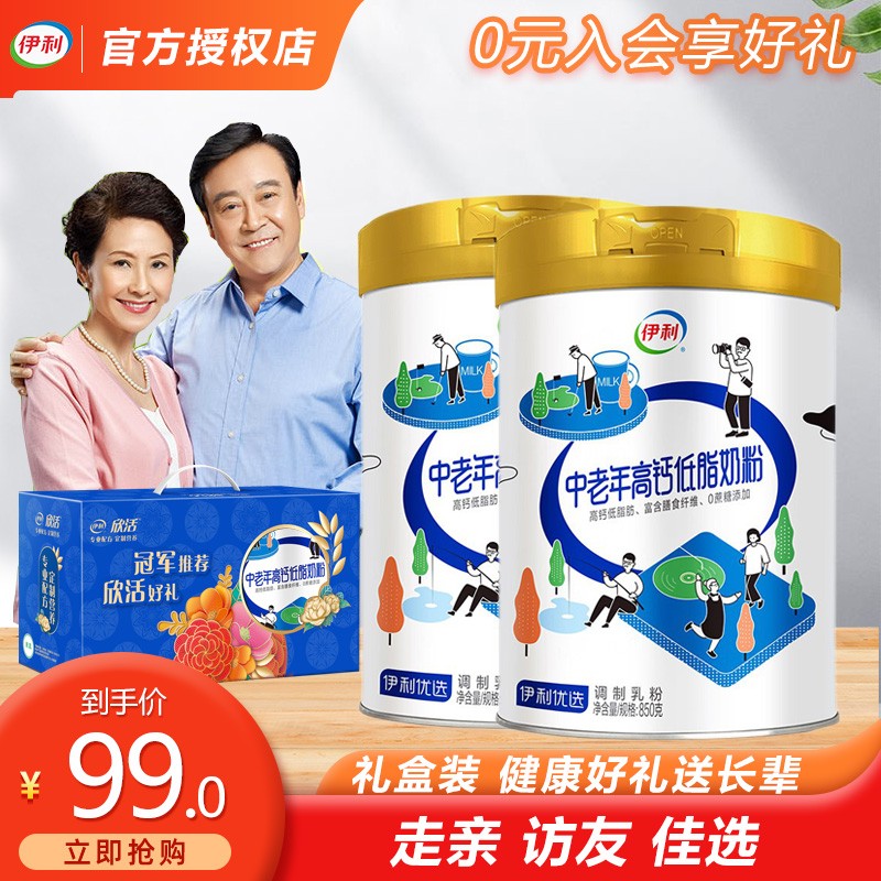 【年货好礼】 伊利 中老年高钙低脂奶粉 850g*2罐