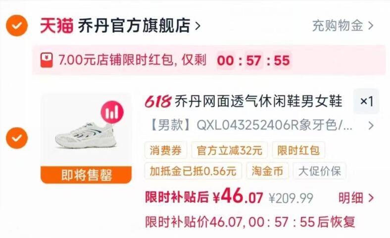 乔丹透气运动鞋到手46元