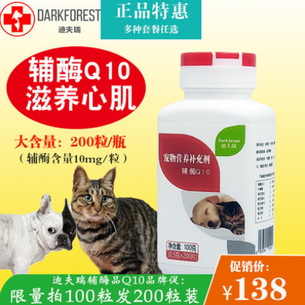 3元包邮！迪夫瑞 宠物辅酶q10维生素微量元素200片