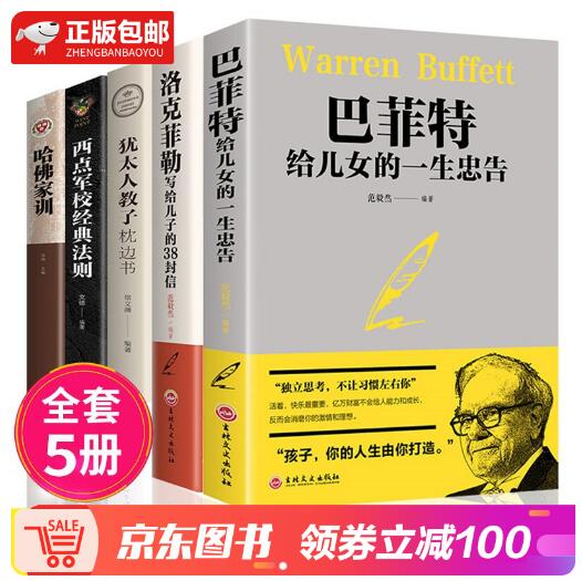 31.8元包邮！ 巴菲特给儿女一生的忠告等【共5本】