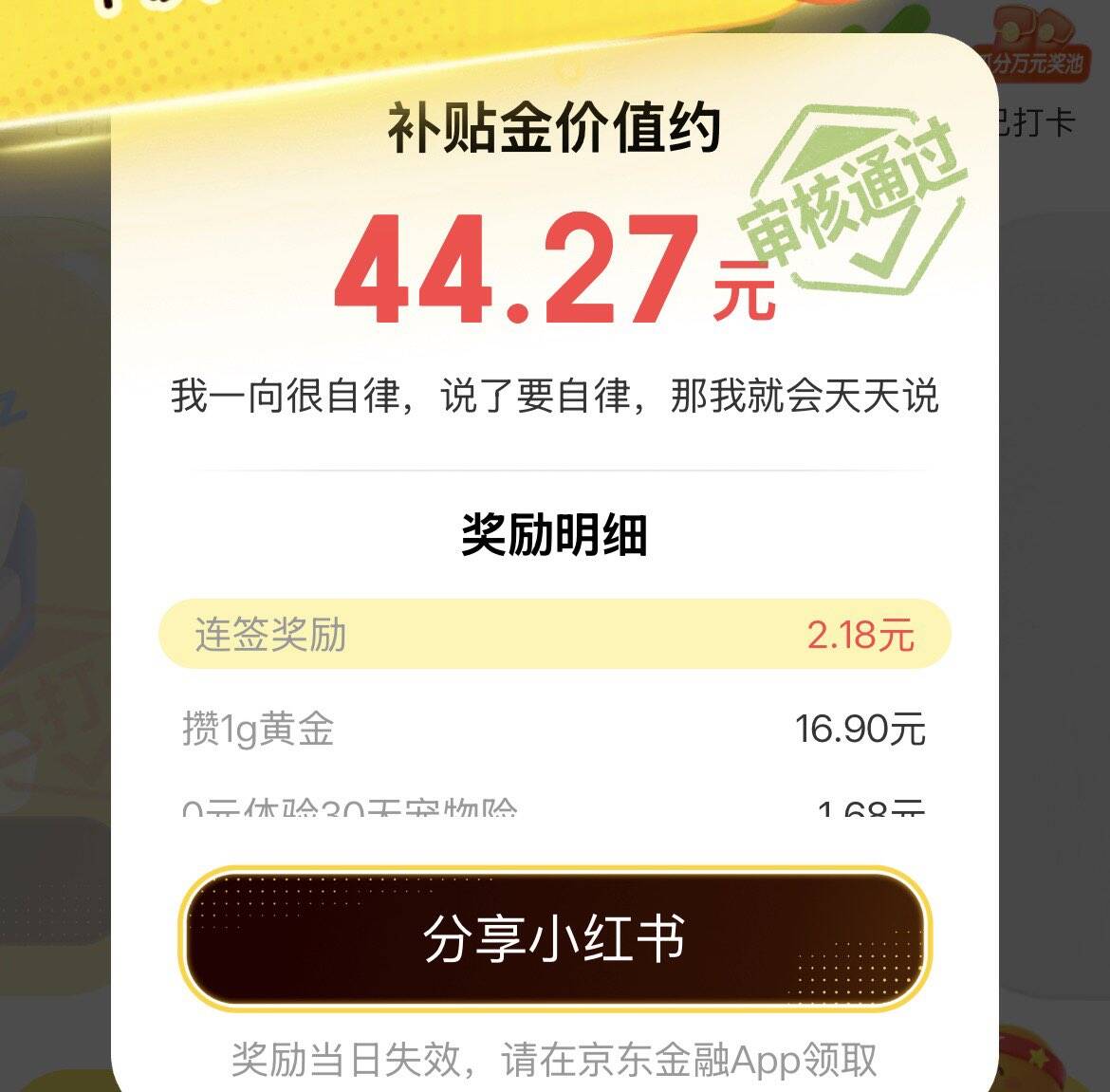 京东搜【自律补贴】连续打卡7天瓜万元红包