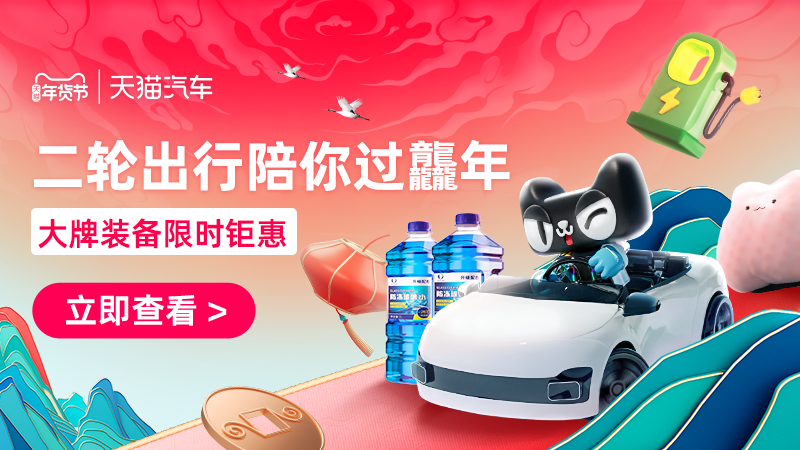 天猫 潮酷出行