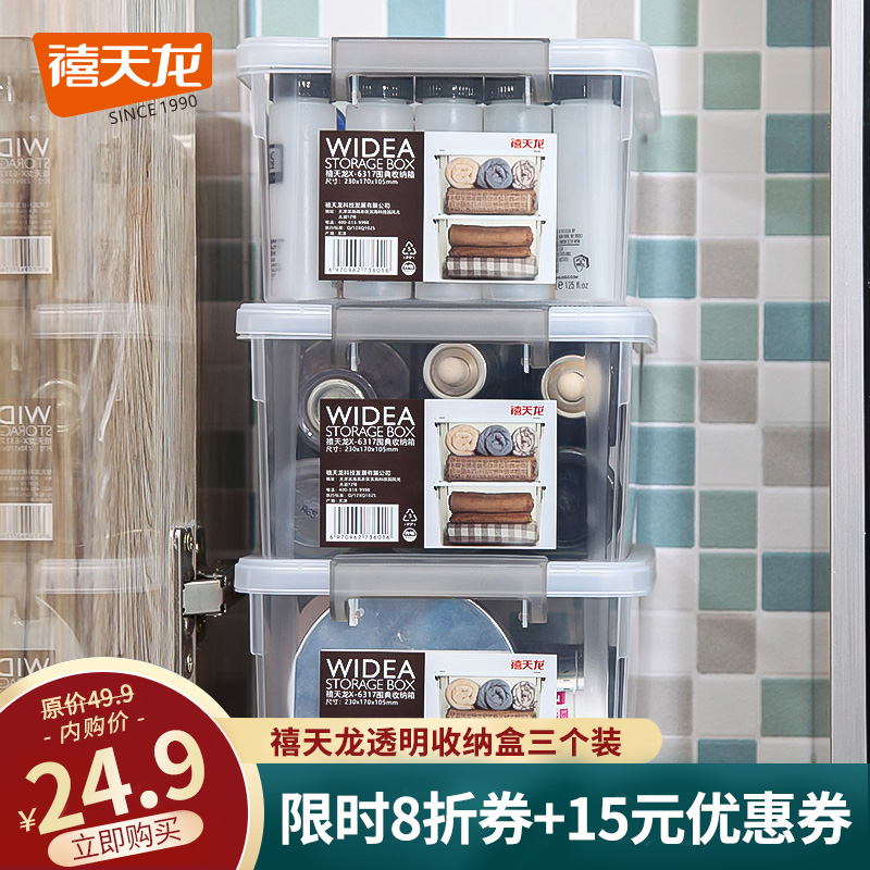 【漏洞价24.9】禧天龙 透明塑料收纳盒有盖储物箱 3个装