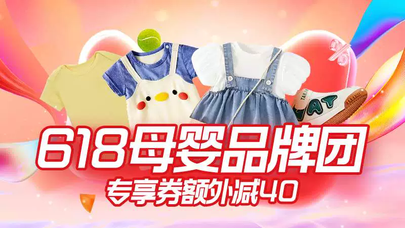 天猫 618母婴品牌团