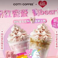 【美团】7.7元，库迪咖啡粉红宝石系列 2 选 1