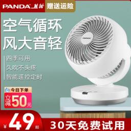 29.14元包邮！熊猫静音台式空气循环扇