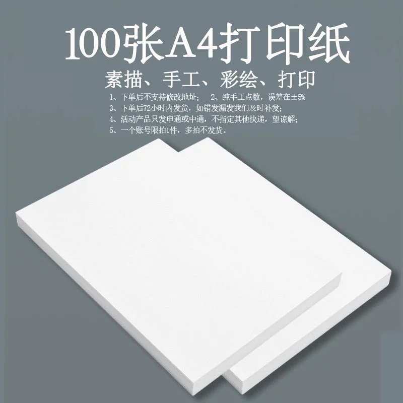 A4复印纸100张
