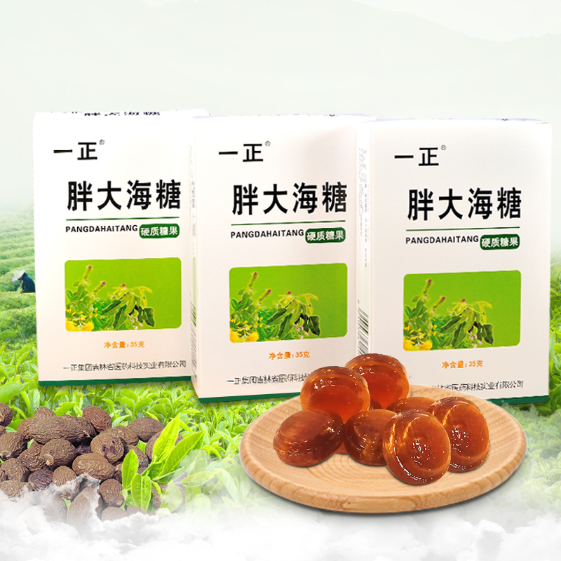 【一正】胖大海润喉糖44粒