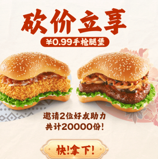 【德克士】新品万人团一个汉堡0.99元
